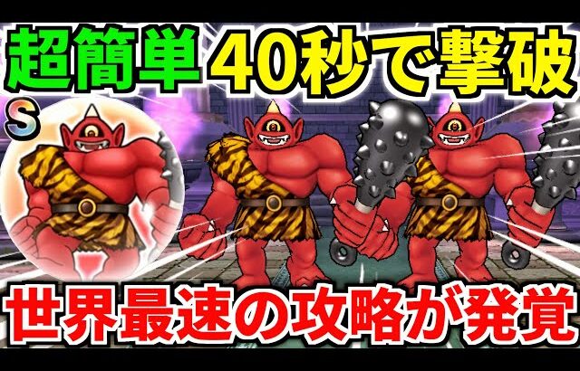 あかおにまるのほこら 赤鬼丸 弱点 攻略【ドラクエウォーク】【ドラゴンクエストウォーク】【DQW】【DQウォーク】【初心者】【1ターン】