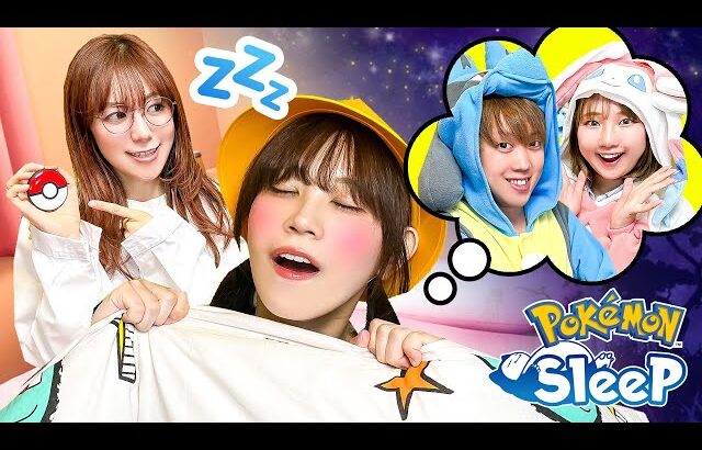 たくさんのポケモンと出会おう！寝ている時だけの世界♪ 小学生がポケモンスリープに挑戦！【Pokémon GO Plus +】