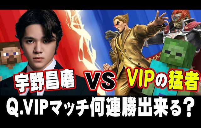 【スマブラSP】宇野昌磨はどれくらいスマブラ強いのか？