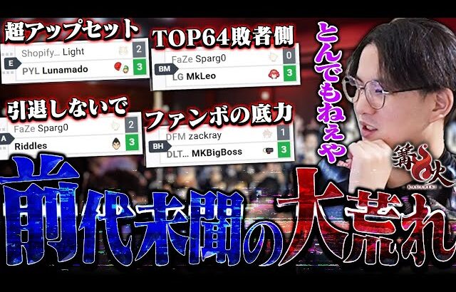 自分のトナメで精一杯だったてぃー、帰宅後に篝火のトナメを見て荒れ具合に驚愕してしまう【スマブラSP】