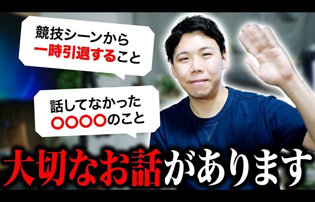 スマブラ競技活動終了！これまで話してなかったことなどご報告します【スマブラSP】