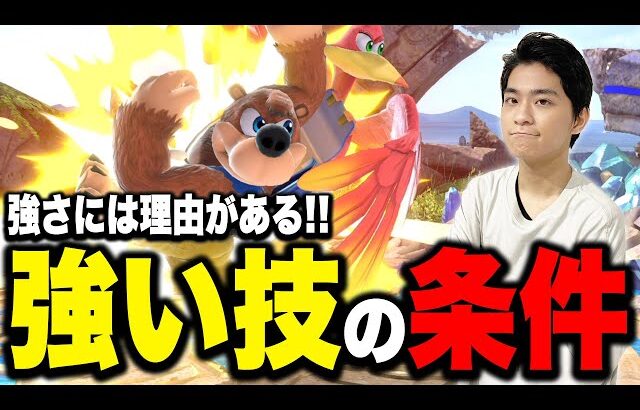 『強い技』はなぜ強い？原理を解説するザクレイ【スマブラSP】
