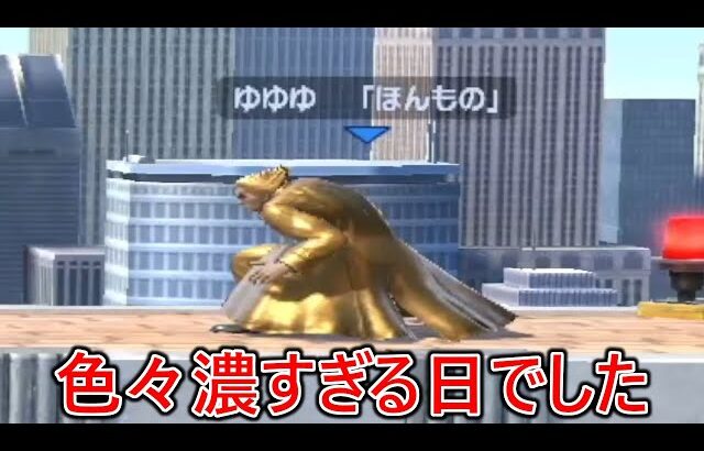今日は色々濃いVIPマッチでした【スマブラSP】