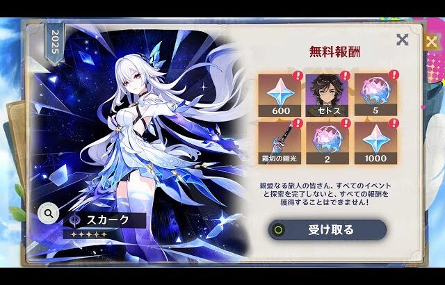 Ver.5.7の無料報酬まとめ：無料キャラ・無料ガチャ・武器スキンなど【原神/げんしん】