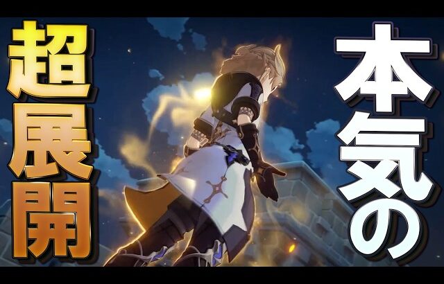 【原神】Ver5.6魔神任務「背理」、本気のとんでもない超展開の連続で色々エグかった件について