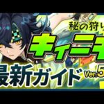 【原神】実装時から評価が爆上がり！「キィニチ」Ver5.6最新解説！おすすめ武器・聖遺物・パーティ・目標ステータス【げんしん】