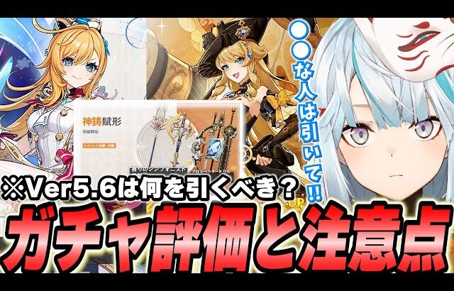 エスコフィエ＆イファ参戦！Ver5.6のガチャは引くべきか【原神】