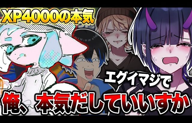 【超神回】Xマッチのドブをキャリーしてるましゅーならリオラ軍団のドブをキャリーできる説ｗｗｗｗｗｗ【スプラトゥーン3 splatoon3】【初心者】