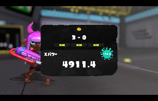 【Xマッチ】5000チャレンジ一歩手前　１位　XP4911~