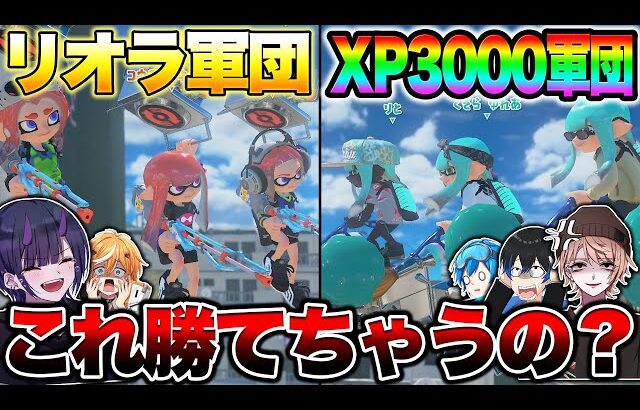 【高難度】XP3000を3人追加したスプラ鬼ごっこがガチで鬼畜すぎたｗｗｗｗ【スプラトゥーン3 splatoon3】【初心者】