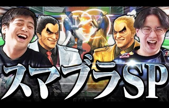 篝火を終えたてぃーカズヤとaliceカズヤ、スマブラSPを起動しやる事はただ一つ。【スマブラSP】