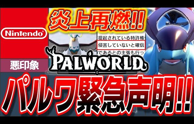 【炎上再燃!!】パルワールド緊急アプデ！物議を醸す声明の内容をゆっくり解説