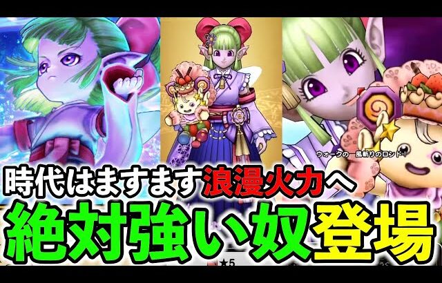 【ドラクエウォーク】最強補助武器登場か！？そして待望のあのニュースも遂にっ！！！！！