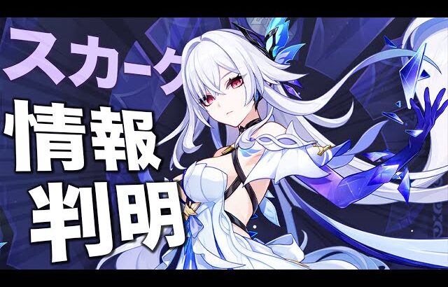 【原神】スカーク実装確定！！元素以外の力……！？