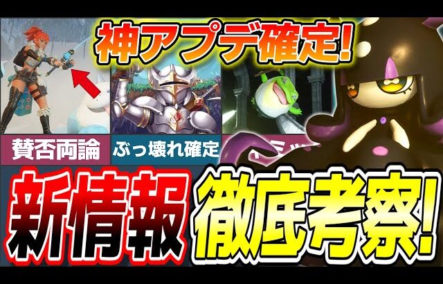 【神アプデ確定】パルワールドの最新アプデ情報を徹底考察!【ゆっくり解説】