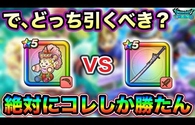【ドラクエウォーク】ドラクエの日目前にガチャが優秀すぎる、、！今引くべきガチャについて。ケキちゃん、朝神楽