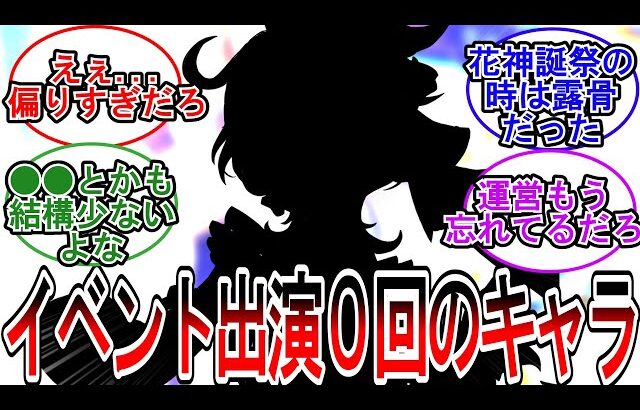 【原神】「実装後一度もイベントに出演してないキャラがいるらしい…」に対する旅人の反応【反応集】