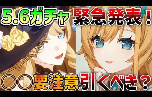 【原神】○○に注意！エスコフィエとナヴィアは今引くべき？イアンサは狙うべきか？【無課金初心者】【解説攻略】エスコフィエ/イファ/スカーク/ナドクライ