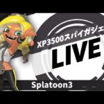 スパソレＸマッチ！【スプラトゥーン３】