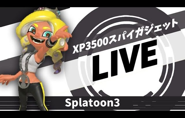 スパソレＸマッチ！【スプラトゥーン３】