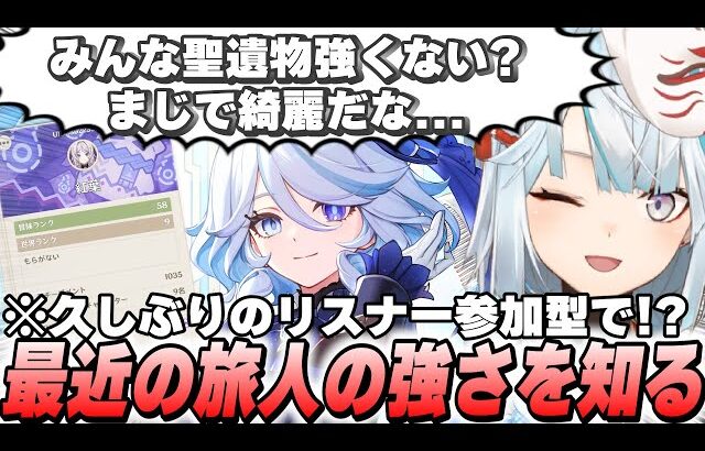 最近の旅人の聖遺物、レベル高くないすか【原神】
