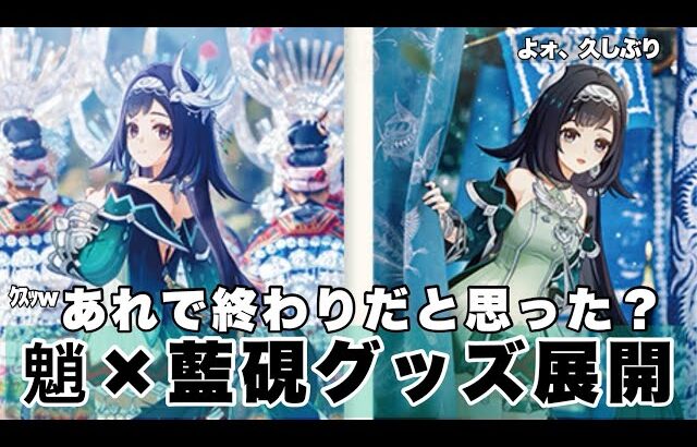 原神の夢女を震撼させたあの女が帰ってきた【魈藍硯】【原神】