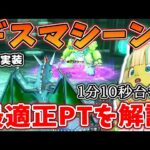 ドラクエ10 Ver7.4デスマシーンを高速討伐構成を紹介してみた！魔法構成でゴリ押しが最強だった