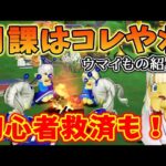 ドラクエ10 Ver7.4で意外とおいしい！？DQXの月課を解説してみた！塵も積もればなんとやら