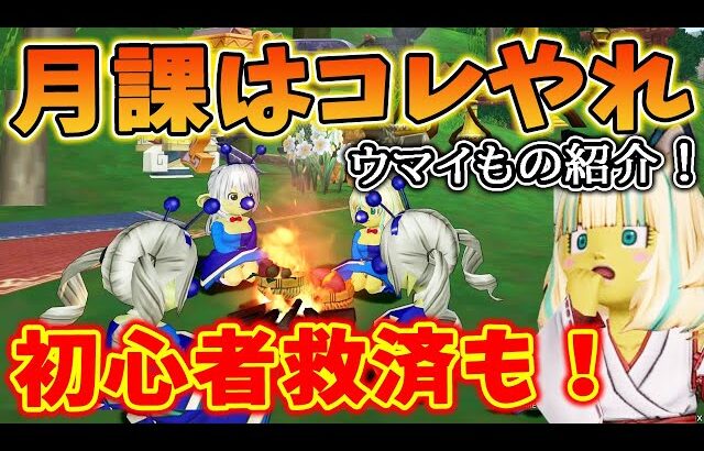 ドラクエ10 Ver7.4で意外とおいしい！？DQXの月課を解説してみた！塵も積もればなんとやら