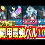 【パルワールド】アプデ準備‼まず育成すべき戦闘用パル10選！【Palworld】