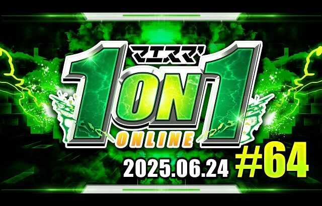 マエスマ’1on1#64 ft.へろー,たんめん,さや,ルフ軍,マンと,Ball,とら,ラックス,しんだ らいおん,カービィすきだよ,ゆず,あたかあたか,and more #スマブラSP #マエスマ