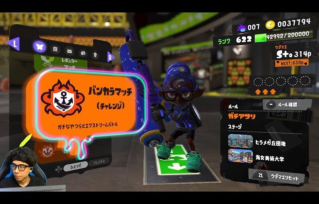 バンカラマッチ負け抜けしたら即終了の配信【スプラトゥーン3】