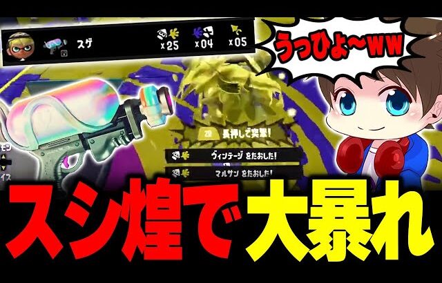 流石に強すぎる！スプラシューター煌で大暴れするメロン【メロン/スプラトゥーン3/切り抜き】