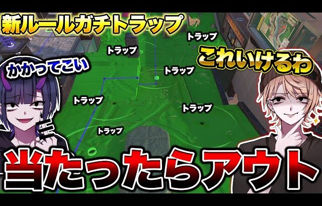 【神ゲー】すべてのトラップを避けながらゴールを目指すガチトラップがおもしろすぎたｗｗｗｗｗ【スプラトゥーン3 splatoon3】【初心者】