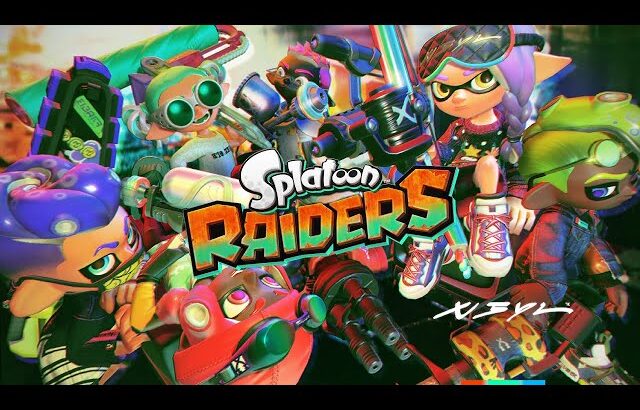 任天堂の本気がヤバい！新武器30種類追加！完全新作も来ました【Splatoonレイダース】