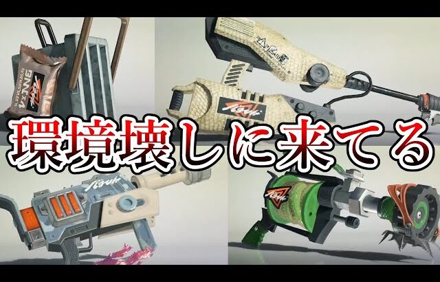 新武器30種類の性能がヤバい…サブスペぶっ壊れすぎる【Splatoon3】