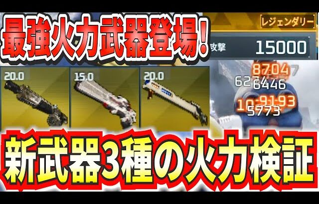【パルワールド】新武器レジェンダリー3種の火力がヤバすぎる！【Palworld】