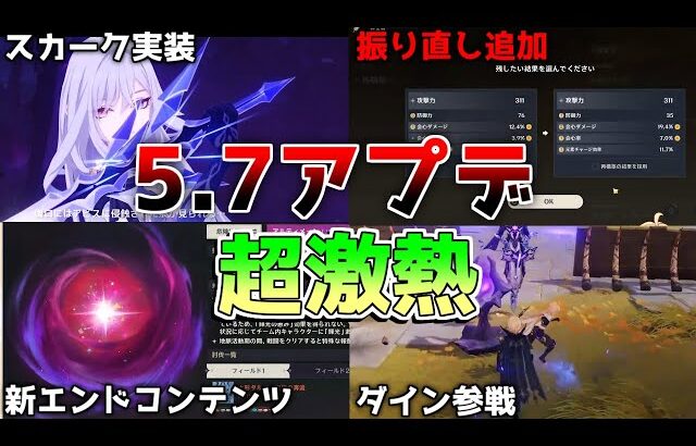 【原神コード】5.7アプデでエンドコンテンツに聖遺物厳選緩和!?スカークの性能判明！【無課金初心者】【解説攻略】 #ダインスレイブ　#スカーク #ダリア　 #ダインスレイヴ