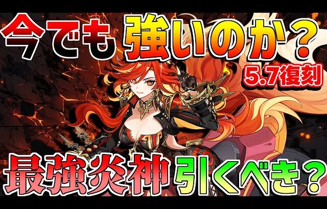 【原神】マーヴィカは今でも強い？5.7アプデ復刻でスカークよりも引くべき？【無課金初心者】【解説攻略】 #ダインスレイブ　#スカーク
