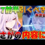 【原神】5.7「スカーク」「申鶴」は引くべき？まさかのサイフォスがピックアップ！【無課金初心者】【解説攻略】 　#スカーク　創作体験サーバー/先行プレイ ダリア