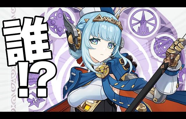 【原神】ナドクライ勢の新キャラ5.8で実装決定！？！？！？突然すぎる