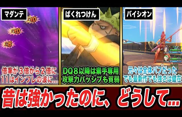 【歴代ドラクエ】強く実装しすぎて後から下方修正された呪文・特技9選