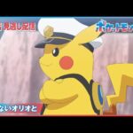 【公式】アニメ「ポケットモンスター」第99話「飛べないオリオと」（見逃し配信）