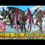 【DQタクト】イベント第2弾新キャラ情報待ち！【#ドラクエタクト/#DQTact/#ドラゴンクエストタクト】
