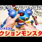 【ドラクエ☆開封レビュー】今では入手困難なフィギュア…！！ブラショで最高のモンスターを購入した！！『ドラゴンクエスト・キラーマシン＆さまようよろい ビッグフィギュア』スライム/Dragon Quest