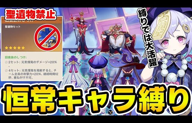 【原神】最新ボス『昇華のキング＆クイーン』を恒常キャラ+聖遺物禁止の鬼畜縛りで攻略！【Genshin Impact】