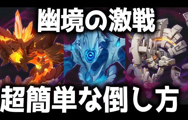 【原神】これだけ覚えればOK！「幽境の激戦」ギミック攻略とオススメ編成　水形タルパ・輝ける溶岩の龍像・秘源機兵・統御デバイス【げんしん】