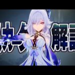 【原神】限定★５「スカーク」は強いのか？先行解説します。武器/聖遺物/PT編成/凸orモチーフ…すべてが分かる！
