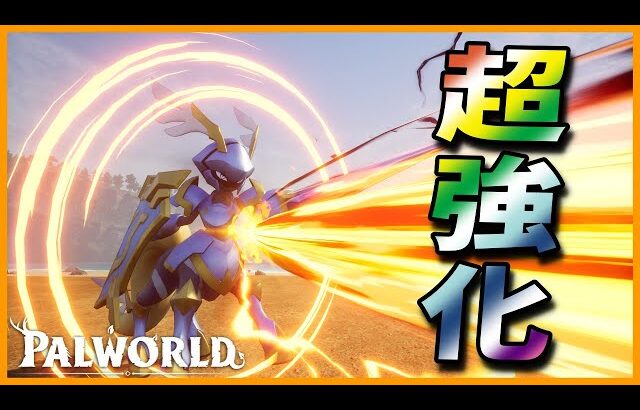 【上方修正】「パルブラスト」を含む一部の技が強化されたらしいぞ！【パルワールド/PalWorld】