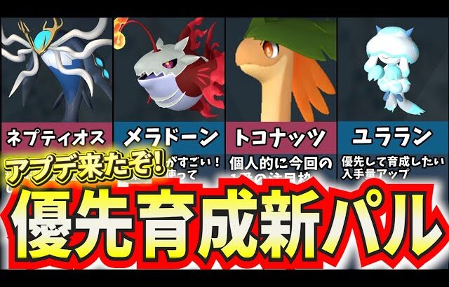 【パルワールド】コラボ来た！優先して育成したい新パルを紹介！【Palworld】